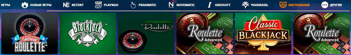 Настольныя гульні New Retro Casino